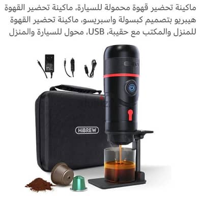 ماكينة اسبريسو محمولة Hibrew Portable Espresso