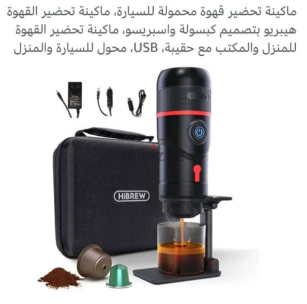 ماكينة اسبريسو محمولة Hibrew Portable Espresso 0