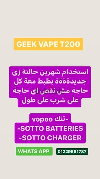 GEEK VAPE T200  توصل واتس اب