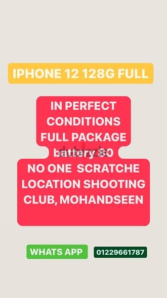 IPHONE 12 128 استخدام احسن من ممتاز