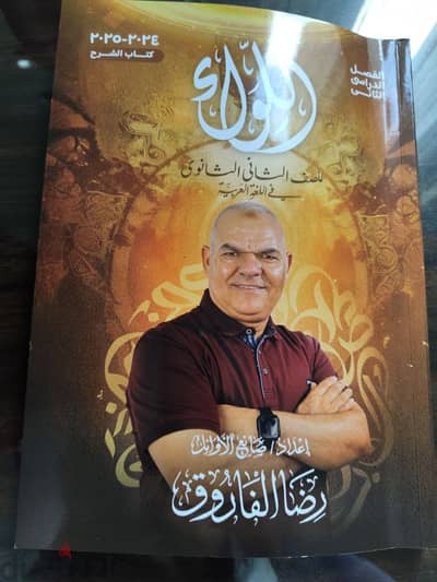 كتاب رضا الفاروق تانيه ثانوي