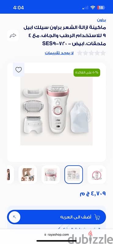 Silk-épil 9 Wet & Dry Epilator ماكينة ازالة الشعر براون سيلك ابيل 9 4