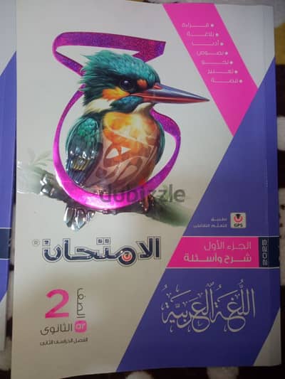 كتاب الامتحان اللغه العربيه