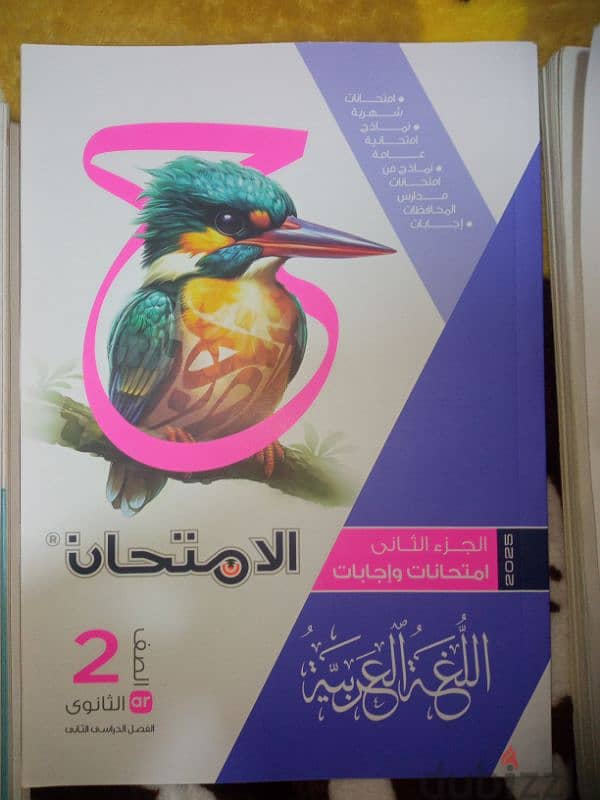 كتاب الامتحان اللغه العربيه 1