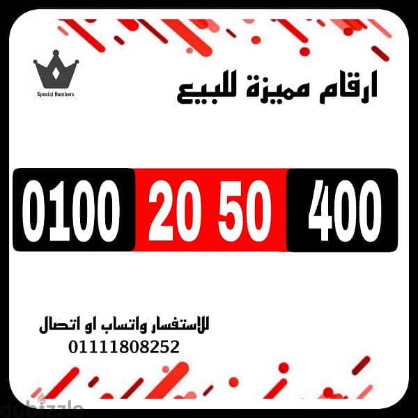 رقم مميز فودافون كارت شحن للتواصل 01111808252 0