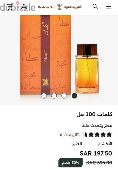 عطر كلمات من العربية للعود