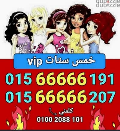 رقم وي خمس ستات vip بأقل سعر للشراء كلمني٠١٠٠٢٠٨٨١٠١