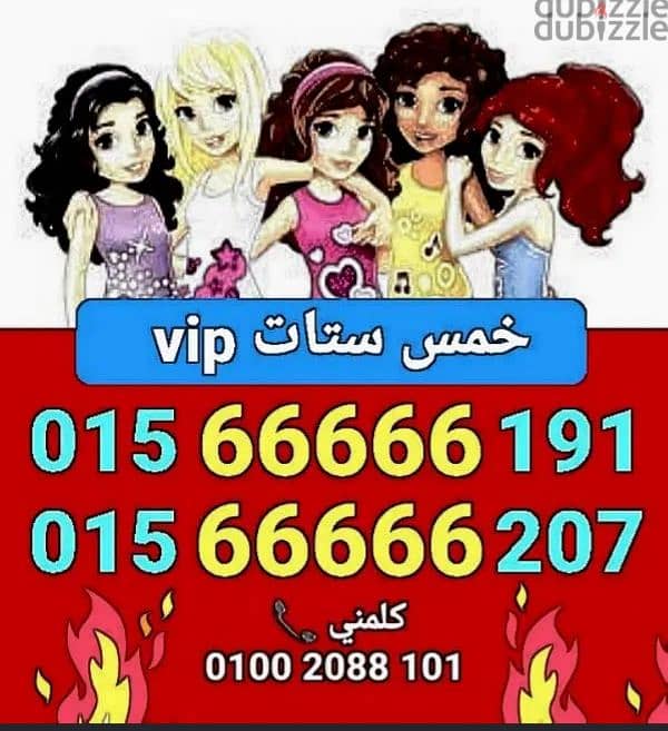 رقم وي خمس ستات vip بأقل سعر 0