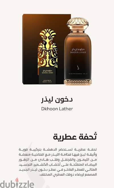 عطر من دخون الاماراتيه