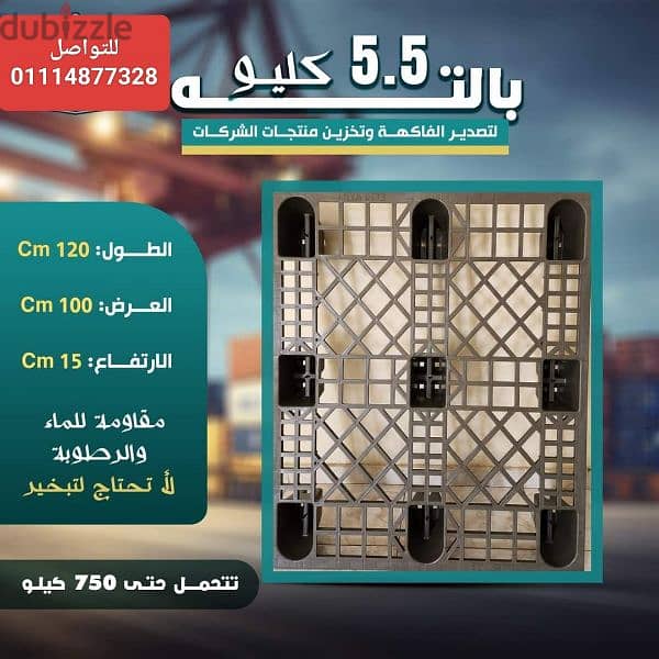 بالتات بلاستيك للتصدير 1