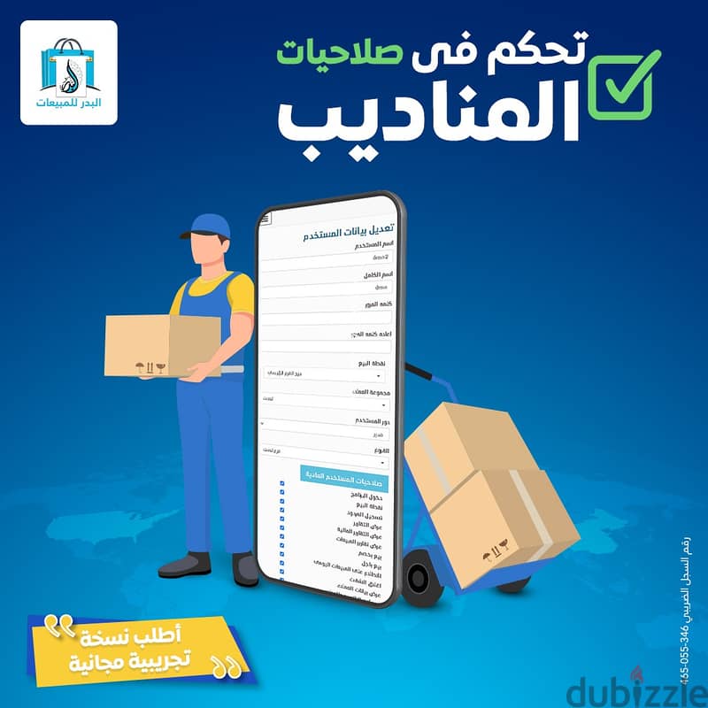 تطبيق لمناديب البيع والتوزيع اطلبه الان 1