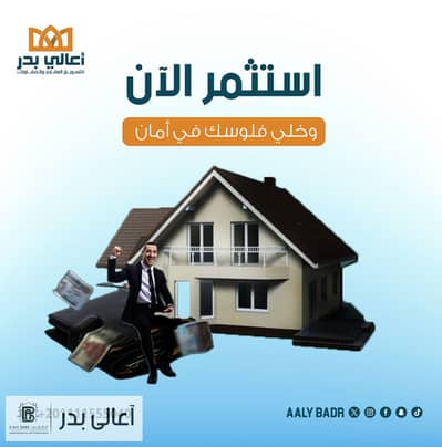 قطعة ارض ناصيه بالامتداد الشرقي 276م مسلسل (ب) للبيع بمدينة بدر -BadrCity