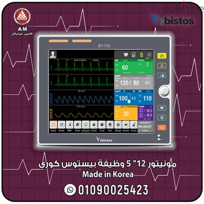 مونيتور كوري 12 بوصة  و 5 وظيفة بيستوس Bistos BT-770