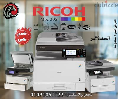 Ricoh MP C305 – الأداء المثالي للمكاتب والشركات والمكتبات