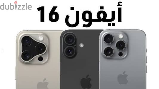 الي سمع عننا غير جيبالكم اعلى امكانيات باقل سعر Iphone16 promax