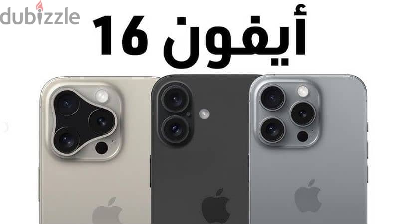 الي سمع عننا غير جيبالكم اعلى امكانيات باقل سعر Iphone16 promax 0