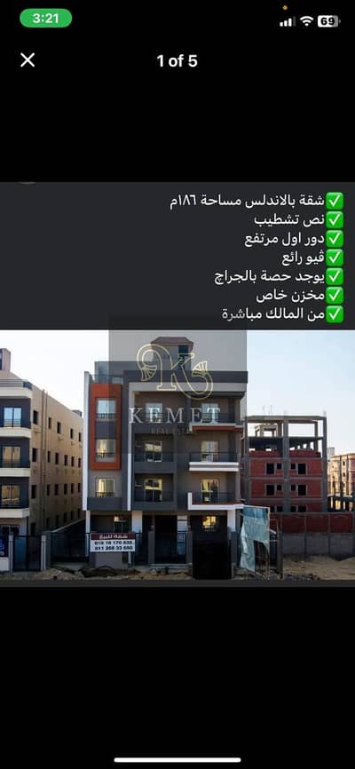 A 186 sqm apartment, ready for immediate delivery with an electric meter. It has direct access from Mohamed Naguib Street, near Ivory Compound, the So