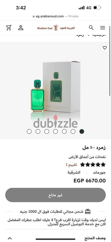 عطر زمرد من العربية للعود هبيعه باقل من سعر المحل 3