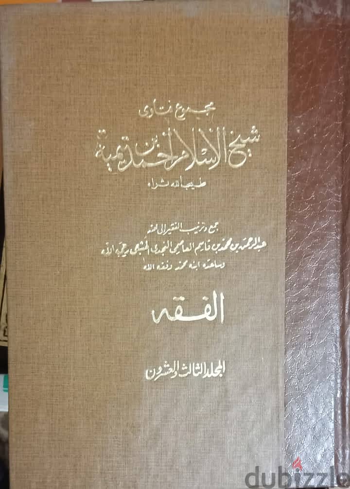 مجموع فتاوى شيخ الإسلام ابن تيمية . 5