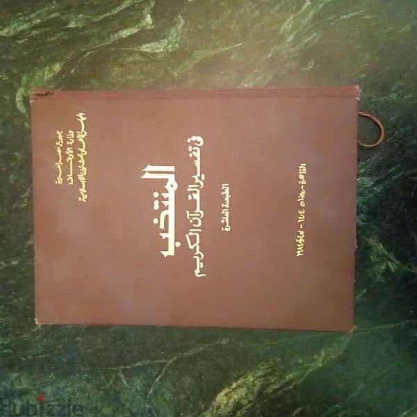 كتاب المنتخب فى تفسير القرآن 0