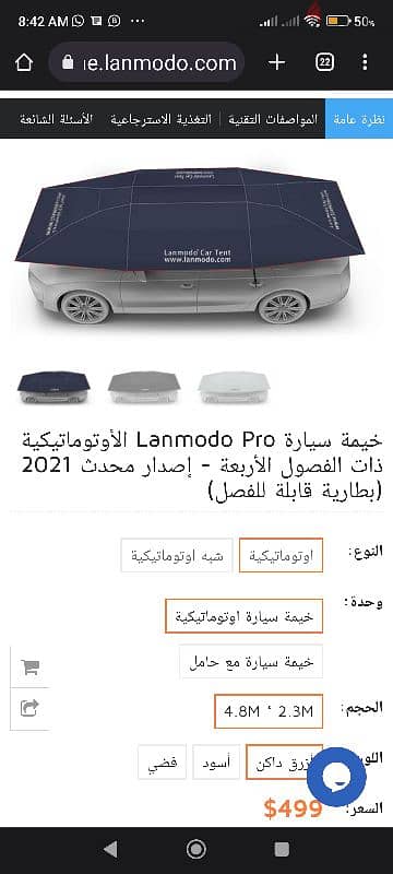 lanmodo car tent للصفوه 1