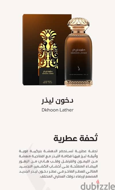 عطر من دخون الاماراتيه