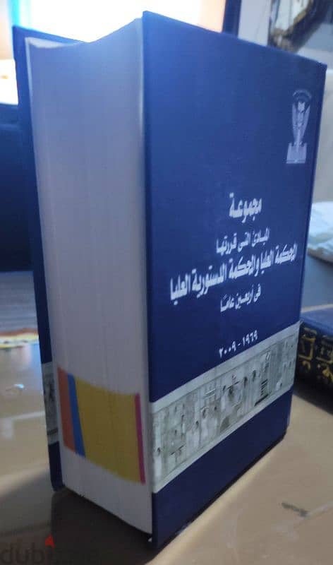 مجموعة المبادئ التى قررتها المحكمة العليا  المحكمة الدستورية العليا 1