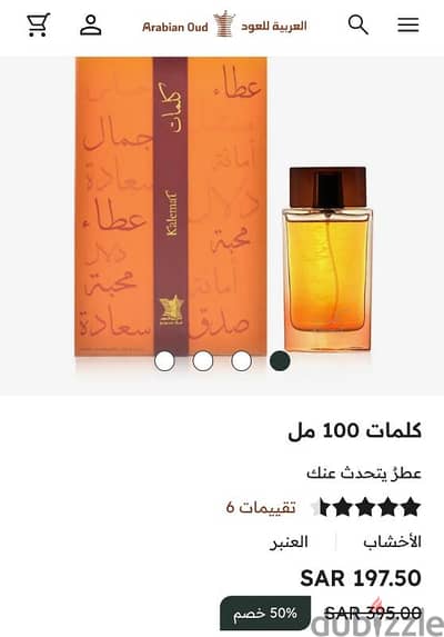 عطر " كلمات " من العربية للعود