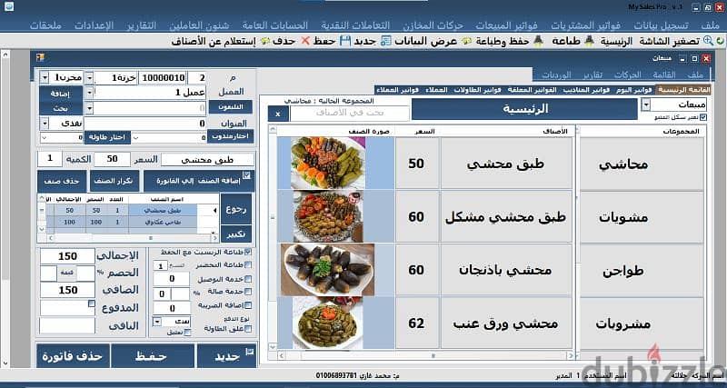 سيستم كاشير لإدارة المطاعم والمحلات و الكافيهات 0
