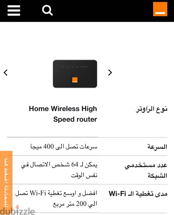 راوتر اورنج هوم فور جي فائق السرعات 1