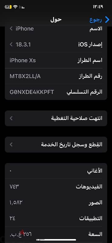 ايفون اكس اس مساحه ٢٥٦ 3