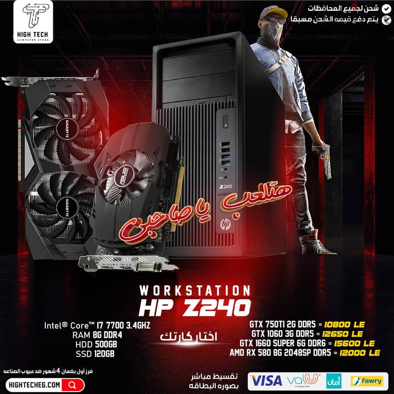 كيسه Hp z240 بمعالج i7 جيل سابع و كارت شاشه Rx 570 للجيمنج والشغل التق 6