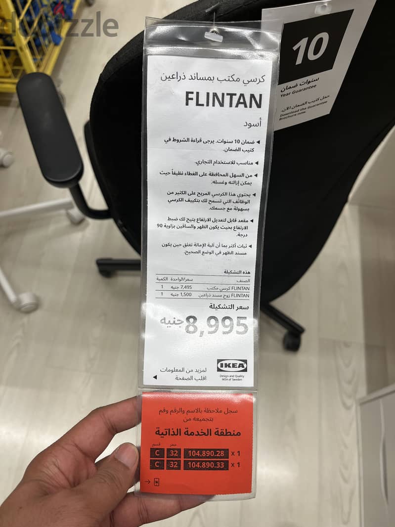 كرسي ايكيا مكتب بمساند ذراعين, أسود FLINTAN 4