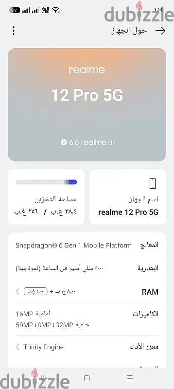 ريلمي 12 برو 5g