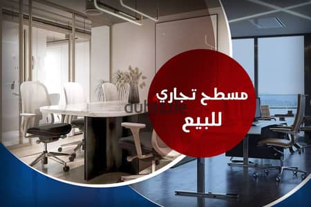 Commercial flat for sale 120 m Al Asafra (Gamal Abdel Nasser St. )