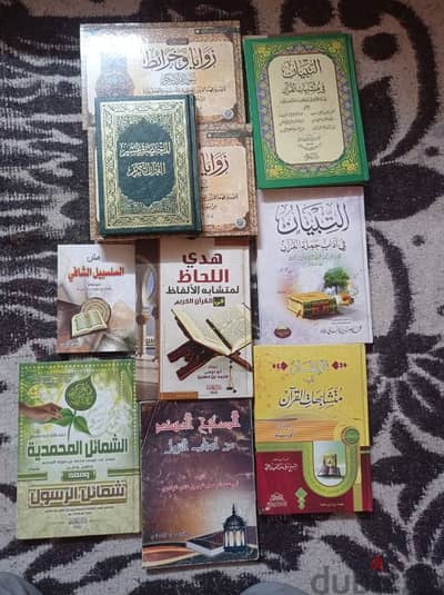 مجموعة كتب خاصة بالقران وعلوم القران