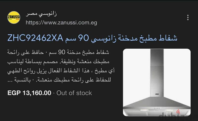 شفاط بوتجاز زانوسى ٩٠ سم موديل ZHC92462XA 2