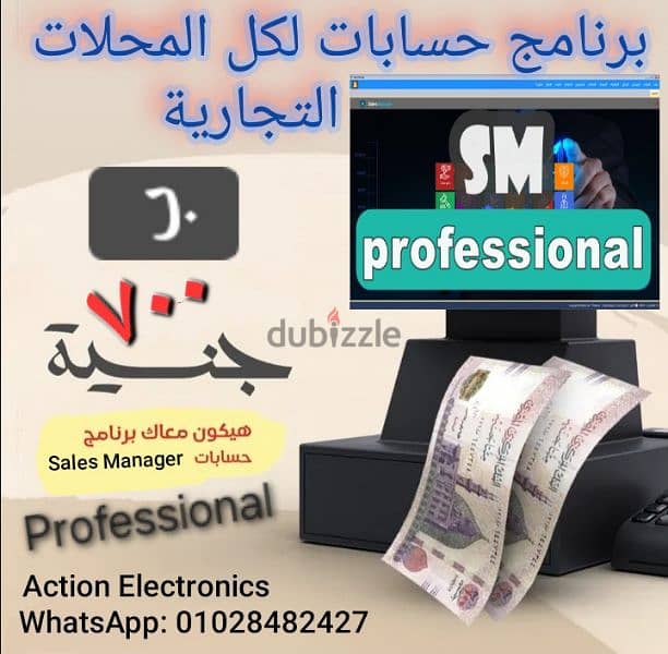 برنامجين حسابات للمحلات التجارية 1