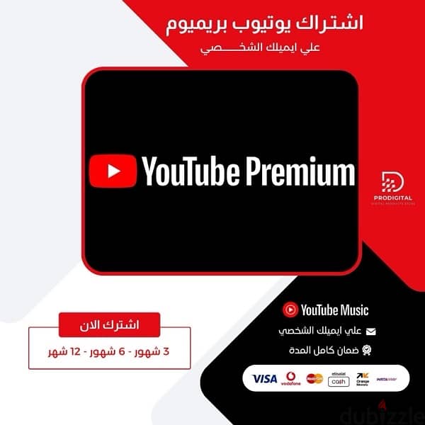 حسابات واكونتات شاهد ونتفليكس واشتراكات يوتيوب بريميوم 2