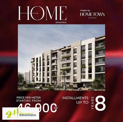 Buy your apartment now in Home Residence Compound from Home Town Real Estate Developments with a 5% down payment and the longest payment period.