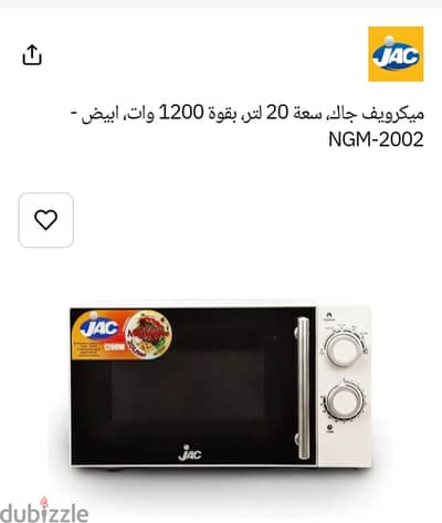 ميكرويف جاك ٢٠لتر