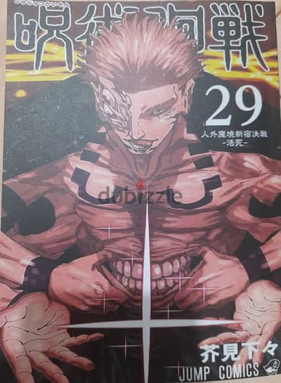 manga jujutsu kaisen vol. 29