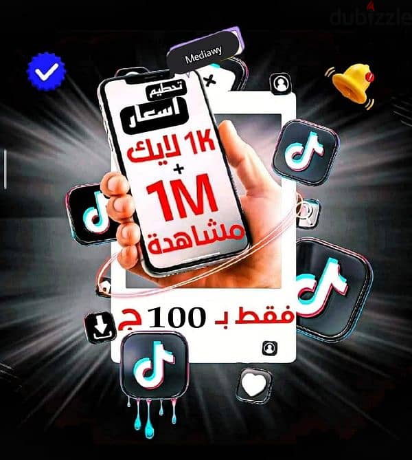 عايز شهرة حقيقية على TikTok أو YouTube؟ حصريًا مع MediaWay 2