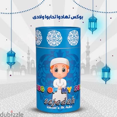 بوكس رمضان للأطفال