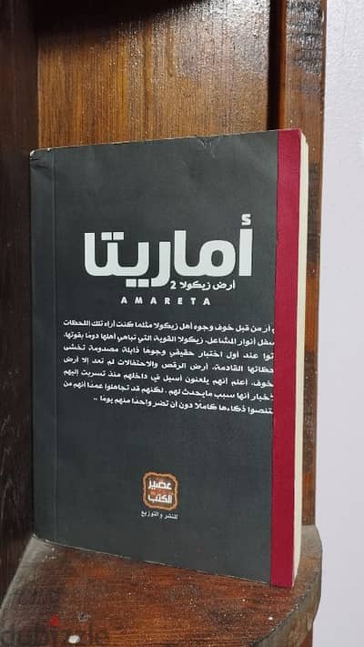 كتاب أماريتا للكاتب عمرو عبد الحميد