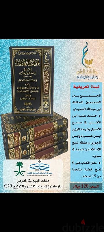 كتاب الجمع بين الصحيحين طبعه عطاءات العلم