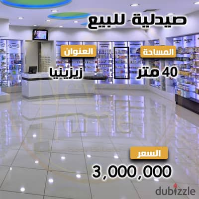 Pharmacy for sale 40 m - Zizinia