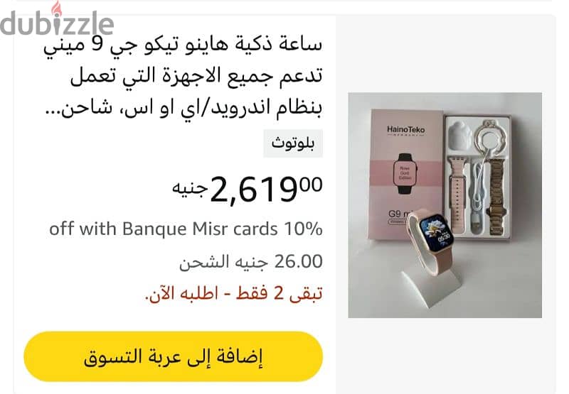 ساعة سمارت هاينو تيكو G9 mini شاشة اموليد خليفات متحركة 8