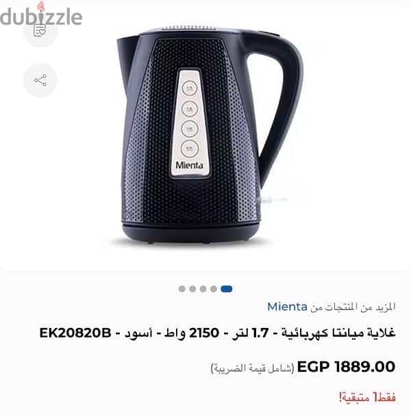 Mienta kettle غلاية ميانتا كهربائية - 1.7 لتر 3