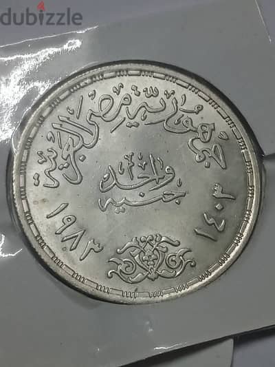 1 جنية 1983